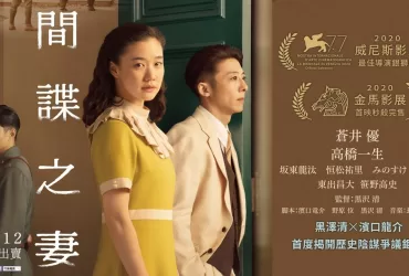 Watch Wife of a Spy (2020) Japanese Film